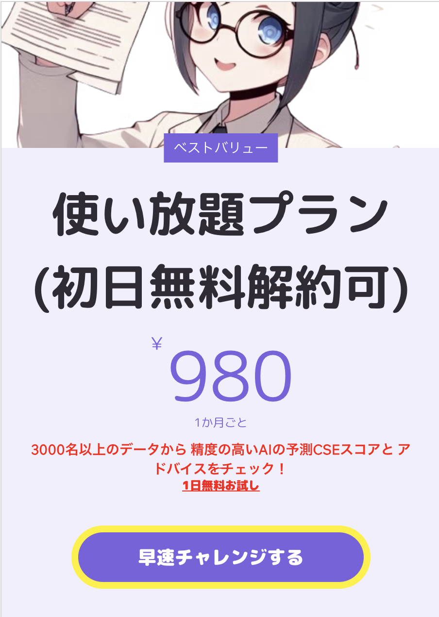 有料会員登録