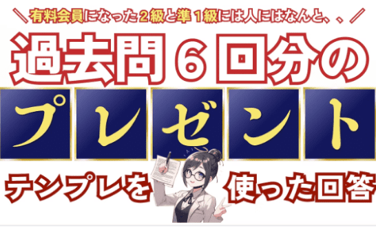 有料会員登録特典